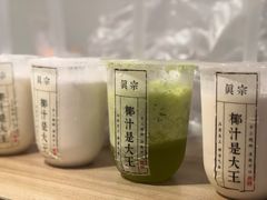 -眞宗·椰汁是大王(小娄巷店)