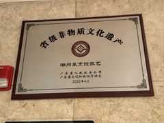 -潮府馆·非遗潮州菜·世纪公园(新国际博览中心店)