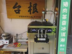 -厦门老字号·旷野茶叶(茶厂直营中山路店)