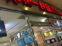 -第一食品(中环百联店)