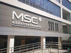 -南京医科大学(江宁校区)