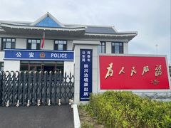 -珲春防川景区
