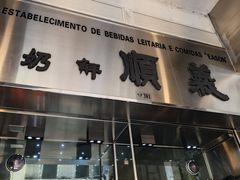 -义顺牛奶公司(新马路老店)