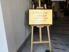 门面-十面春风·江南面馆(崇宁路店)