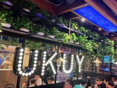 -鱼库·不仅是一家烤鱼店(车公庙店)