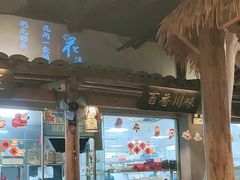 -花溪雨·森林餐厅(石基店)