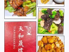 -天和晟新京菜.水煮鱼.湘土菜(国展店)