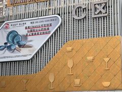 -万润国际酒店用品市场