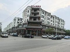 -牛庄高晓山风味馅饼城(海城店)