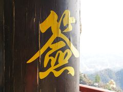 -大慈岩风景区