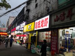 门面-赵氏老北京涮羊肉羊蝎子(蓝村店)