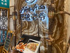 -巴依老爷新疆美食(望京小街店)