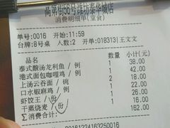 账单-高第街56号港式餐厅(泰华城店)