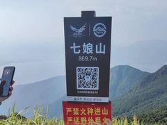 -七娘山