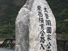 -太鲁阁公园