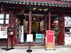 -豫园湖心亭茶楼
