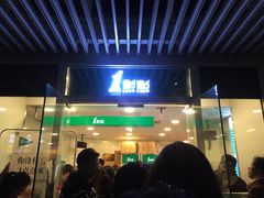 -1点点(银座和谐广场店)