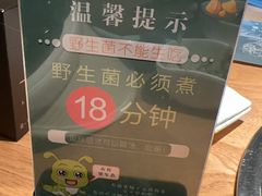 -一朵菌·野生菌探索家火锅(南亚店)