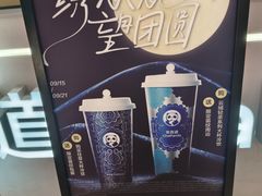 -茶百道(爱融荟城店)