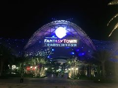 -三亚海昌梦幻海洋不夜城