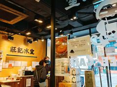 -旺记冰室(九龙中心大厦店)