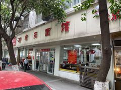 -瞻老元面馆(双塘路店)