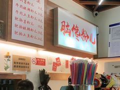 -脑馋粉儿(三里屯店)