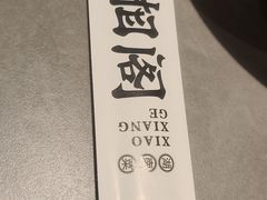 -潇湘阁(汉光百货店)