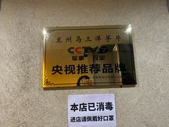 -马三洋芋片(兰州总店)