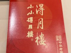 -得月楼·省级非遗·传统苏帮菜(观前店)