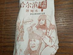 -老鼎丰(靖宇街总店)