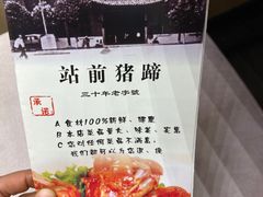 -站前猪蹄&家常炒菜(长乐公园店)