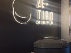 -泽田本家·铜锣烧(美罗城店)