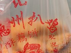 -陶记正宗德州扒鸡(科巷店)
