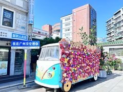 -西关明记肠粉(荔枝湾店)