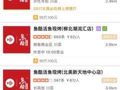 -鱼酷活鱼烤鱼(北美店)