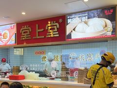 -堂上堂(益民街店)