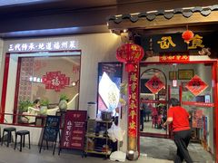 -南门食仙·手工福州菜(南门兜店)