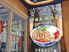 -西部马华清真兰州牛肉面·烧烤夜市(三里河店)