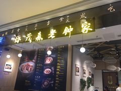 门面-协茂森老钟家(龙湖滨江天街店)