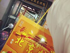 门面-徐记正宗北京烤鸭(北京东路总店)