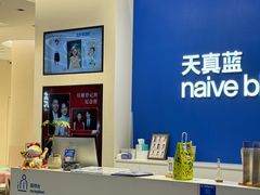 -天真蓝照相馆(五角场百联又一城店)