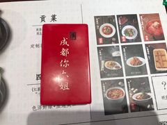 -成都你六姐·牛肉冒菜(城市集市合生汇店)