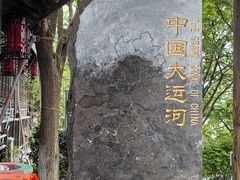 -运河游船(武林门码头)