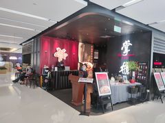门面-掌柜的店·河南菜(世茂店)