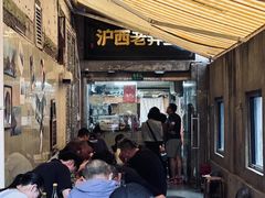 -沪西老弄堂面馆(定西路店)