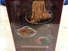 -老九圆山西面馆(CBD店)