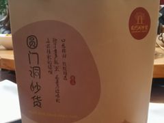 -圆门洞炒货(经一路总店)