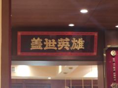 -德天顺盖码饭(人民西路店)