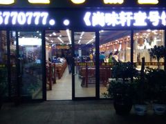 门面-尚味轩壹号饭堂(曼哈顿广场店)